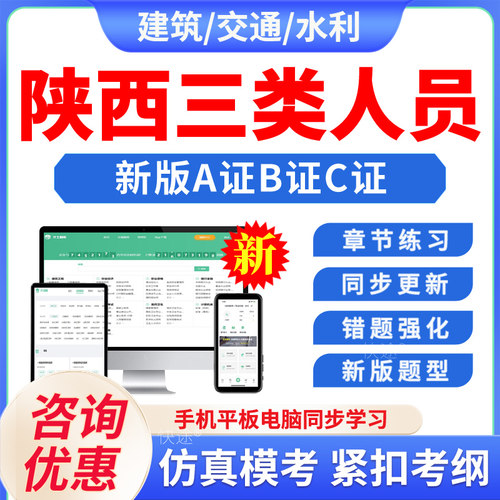 2026陕西建筑安全员三类人员A证B证C证交通水利建筑通信安全员C1C2C3机械土建综合安全员考试题库非教材书历年真题章节练习模拟卷