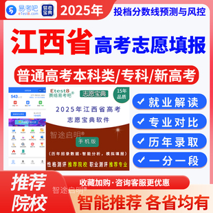 2026年江西省高考志愿填报指南数据招生计划录取分数线投档线专业历年招录数据一分一段专业选校普通高考本科专科新高考文科理科