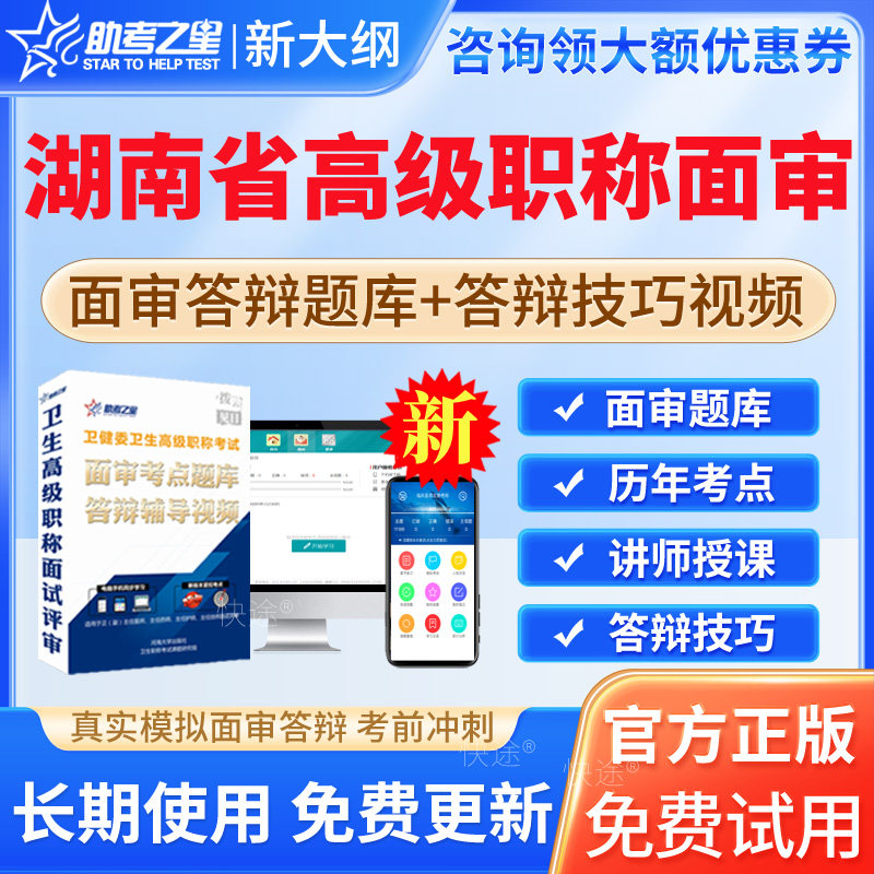 湖南省正副高医院药学面试题库2026年高级职称面审评审历年真题考试宝典医院药学副主任药师高级职称面试评审视频简答题案例分析题图片