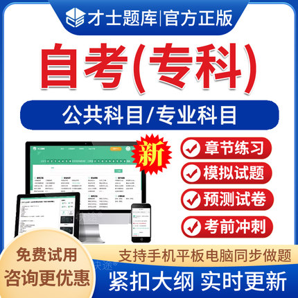 2026公共科目自考本科专科考试题库历年真题04729大学语文模拟试题试卷预测试题电子版APP软件手机刷题习题集自考专科公共科目习题