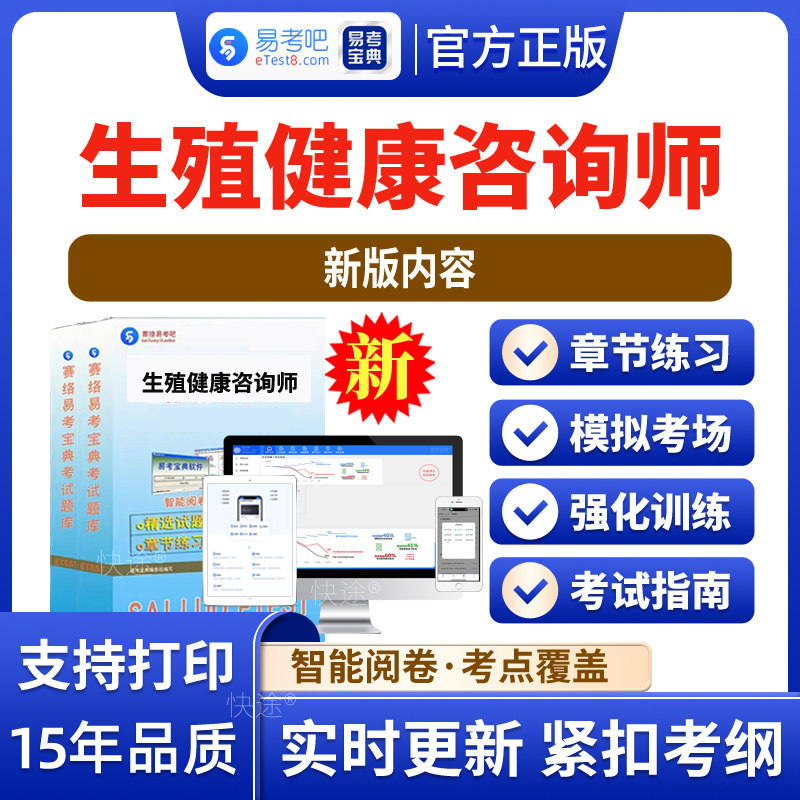 2025年3-5级生殖健康咨询师考试基础知识+咨询技能易考宝典试题库模拟试卷历年真题冲刺卷课件电子资料实务手机APP软件