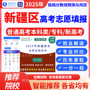 2026年新疆区高考志愿填报指南数据招生计划录取分数线投档线专业历年招录数据一分一段专业选校普通高考本科专科新高考文科理科