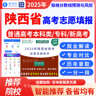 2026年陕西省高考志愿填报指南数据招生计划录取分数线投档线专业历年招录数据一分一段专业选校普通高考本科专科新高考文科理科