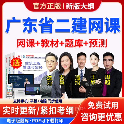 二建法规王欣2026年网课广东省二级建造师教材全套精讲班视频课程历年真题模拟试题试卷习题集电子版app软件手机刷题二建课件资料