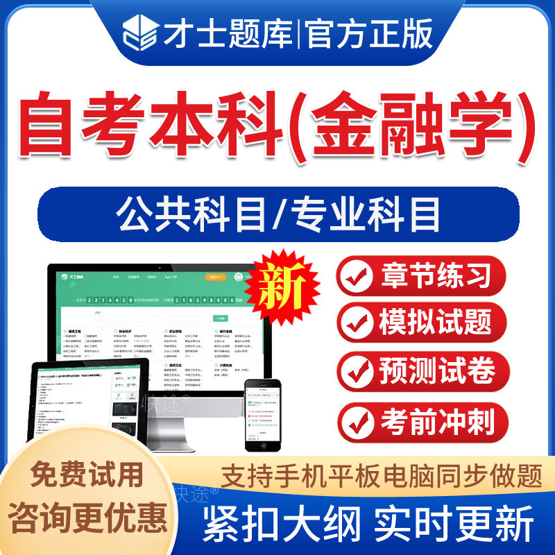 金融学自考本科考试题库历年真题图片