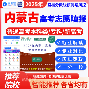 2026年内蒙古高考志愿填报指南数据招生计划录取分数线投档线专业历年招录数据一分一段专业选校普通高考本科专科新高考文科理科