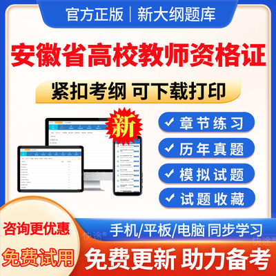 高校教师证资格考试题库历年真题
