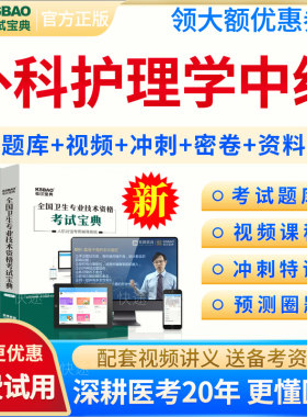 考试宝典外科护理学中级考试题库