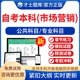 2026年市场营销自考本科专科考试题库真题00055企业会计学00098国际市场营销学00051管理系统中计算机应用00149国际贸易理论与实务