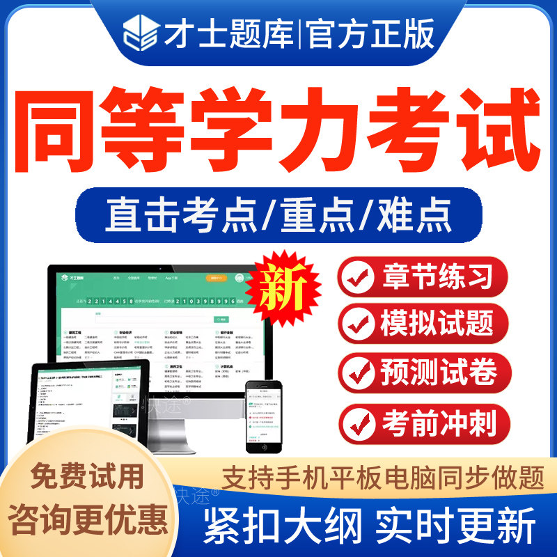 同等学力申硕考试题库历年真题