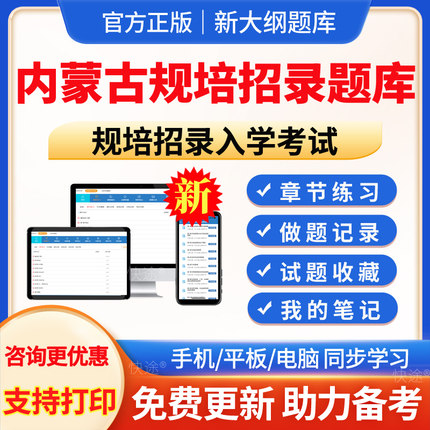 内蒙古2026年口腔医学住院医师规培招录入学考试题库临床医学中医学历年真题习题集资料医学影像检验试题库电子版APP软件手机刷题