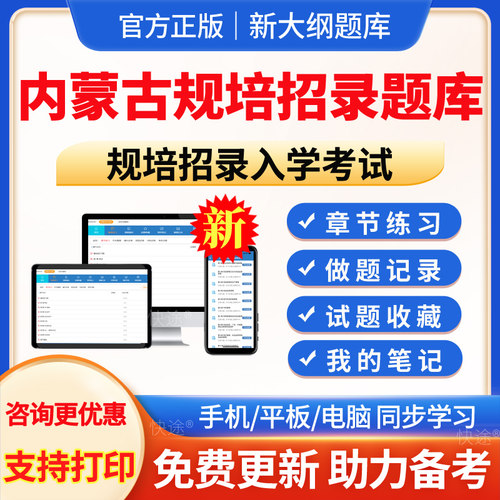 内蒙古规培招录入学考试真题库
