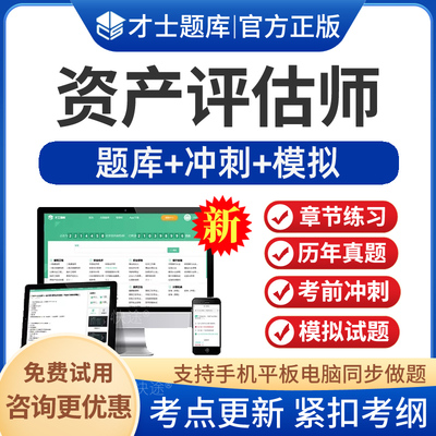 资产评估师电子版app软件习题