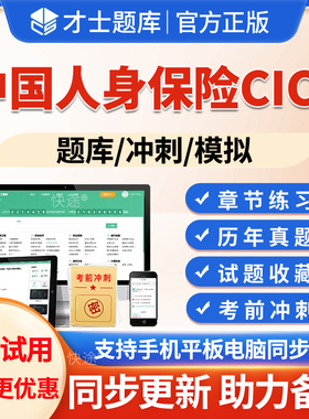 2026年中国人身保险CICE考试高级寿险管理师考试题库A9寿险公司人力资格管理A10人身保险监督A7b人身保险会计与财务下财务版习题集