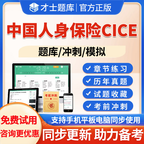 2026年中国人身保险CICE考试高级寿险管理师A4人身保险合同A6人身保险市场与营销A7a人身保险会计与财务A7aA8寿险公司资产管理题库
