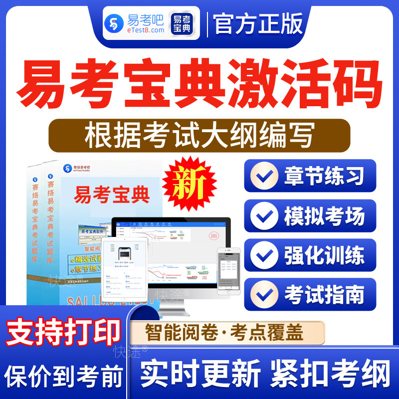 2026易考宝典易考吧题库激活码国家电网军队文职教师职称事业单位河南机关事业单位工勤技能岗位等级考试题库历年真题模拟试卷习题