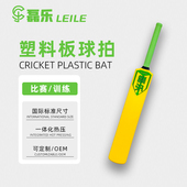 cricket plastic板球塑料拍国际标准球拍塑料球拍学生校队拍 bat