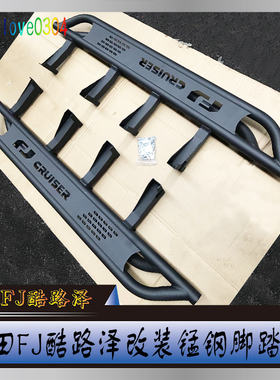 丰田FJ Cruiser/FJ酷路泽改装脚踏板车身侧杠越野外侧脚踏板配件