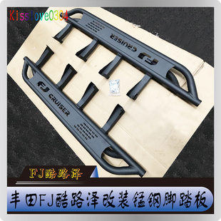 丰田FJ Cruiser/FJ酷路泽改装脚踏板车身侧杠越野外侧脚踏板配件