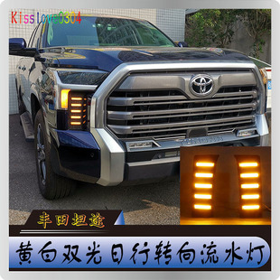 22款 LED前雾灯坦途日间行车灯流水转向灯 丰田坦途专用日行灯改装