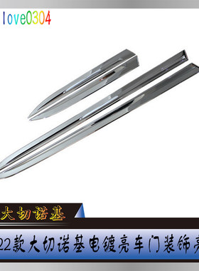 14-22年切诺基亮条门板专用