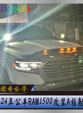 19-24款道奇RAM1500公羊改装A柱射灯支架新款80W高亮LED机盖射灯