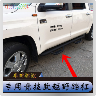 丰田坦途专用脚踏板1794 踏板竞技侧护杠踏杠配件 TRD坦途皮卡改装
