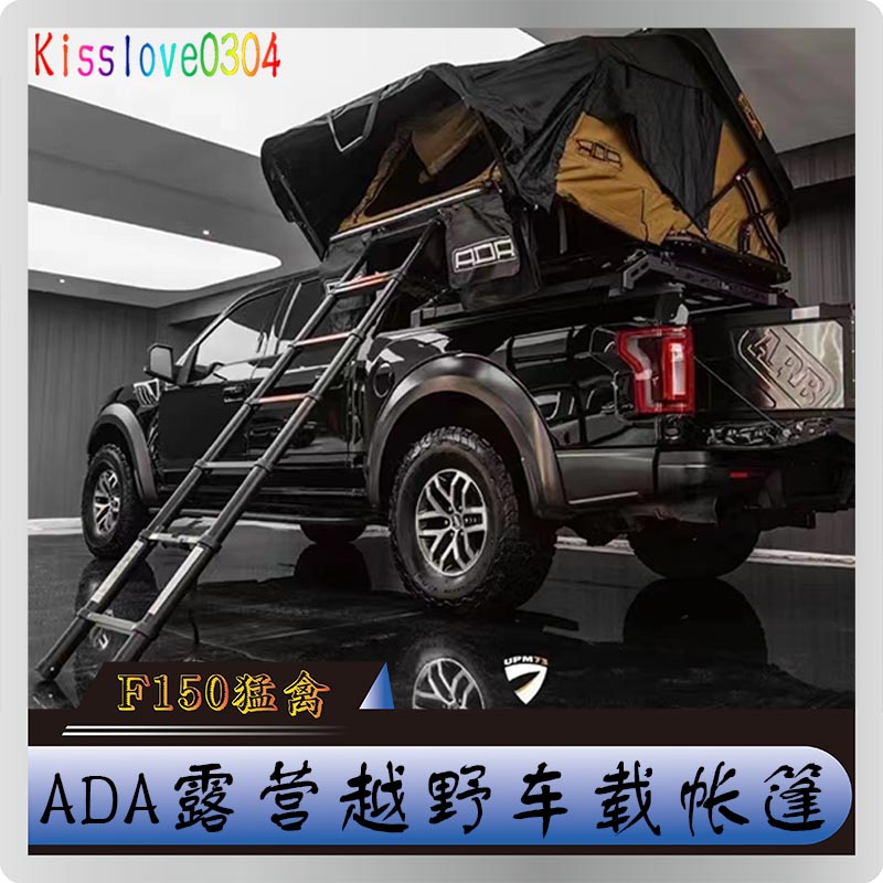 ADA户外露营车载锦囊车顶帐篷全自动自驾游硬壳猛禽F150坦途公羊