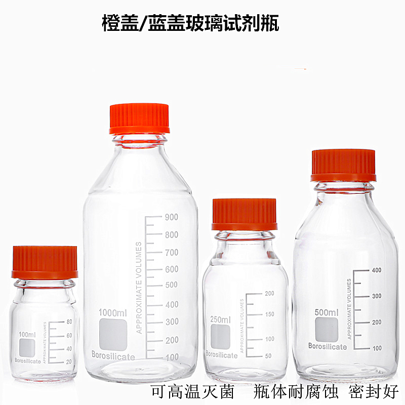 蓝盖瓶试剂瓶耐高温耐腐蚀可灭菌
