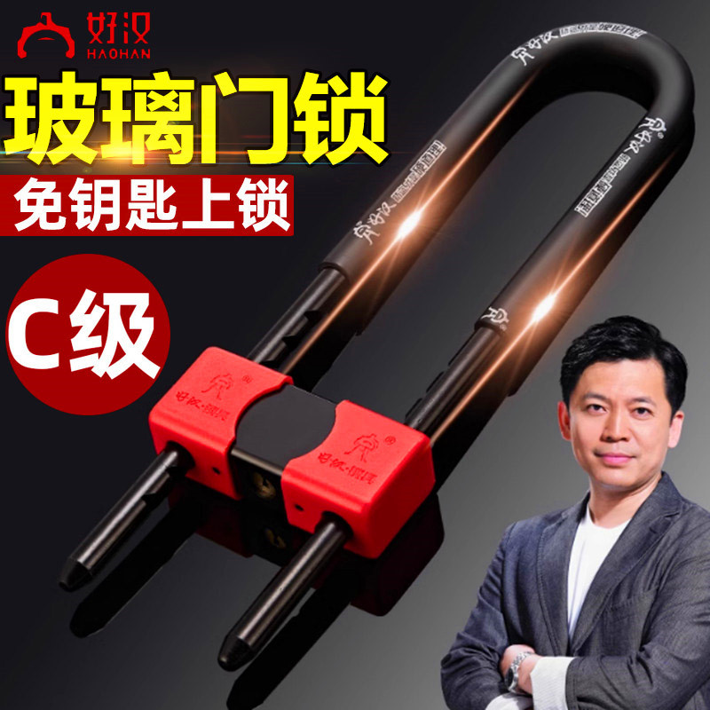 好汉锁玻璃门锁u型锁商铺门市防盗锁店铺锁免钥匙店面锁插锁u形锁