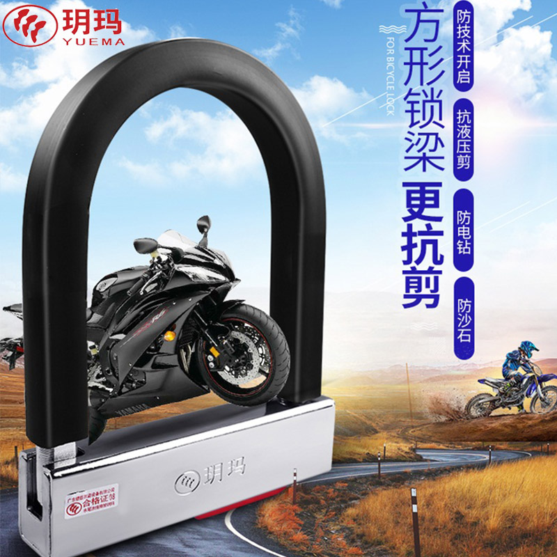 玥玛C级叶片防盗车锁U型锁抗剪