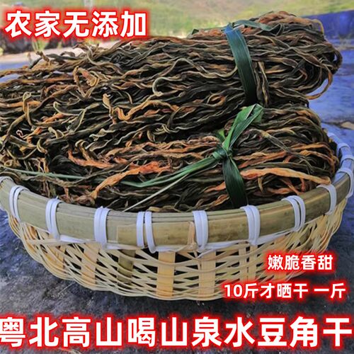 新鲜豆角干2024新货农家种植