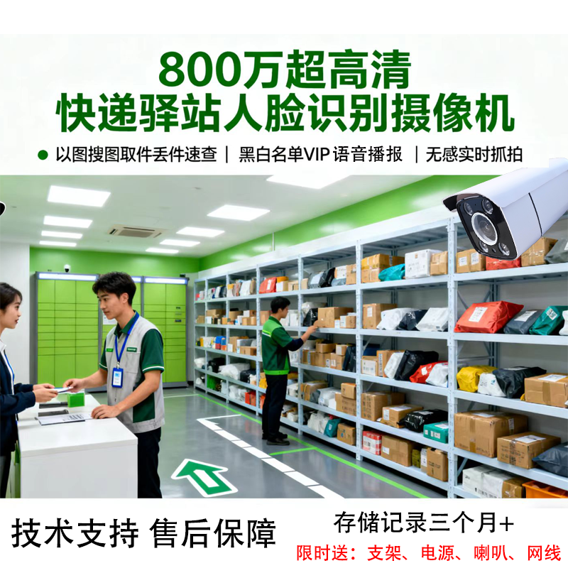 800万超高清人脸识别摄影头黑名单预警语音播报app推送以图搜图
