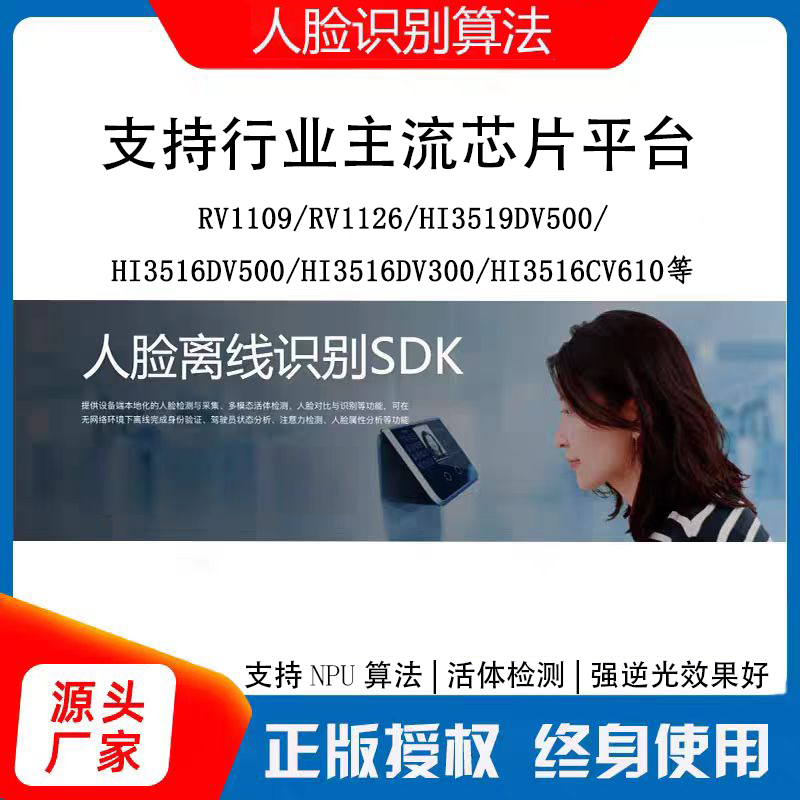 算法特殊化定制SDK安卓X86Linux激活码正版授权人脸识别序列号