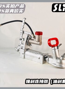 整体铸钢！撞击式液压刹车连接器，拖车盖配件 ，撞刹缓冲带手刹