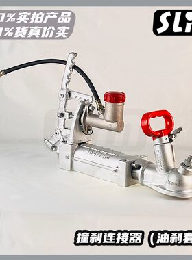 整体铸钢！撞击式液压刹车连接器，拖车盖配件 ，撞刹缓冲带手刹