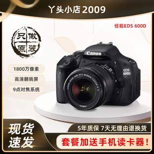 Canon 相机 佳能600D入门机单反套机日常家用旅游学生新手高清数码