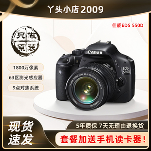 入门机单反照相机 相机 日常家用旅游学生高清数码 佳能550D Canon