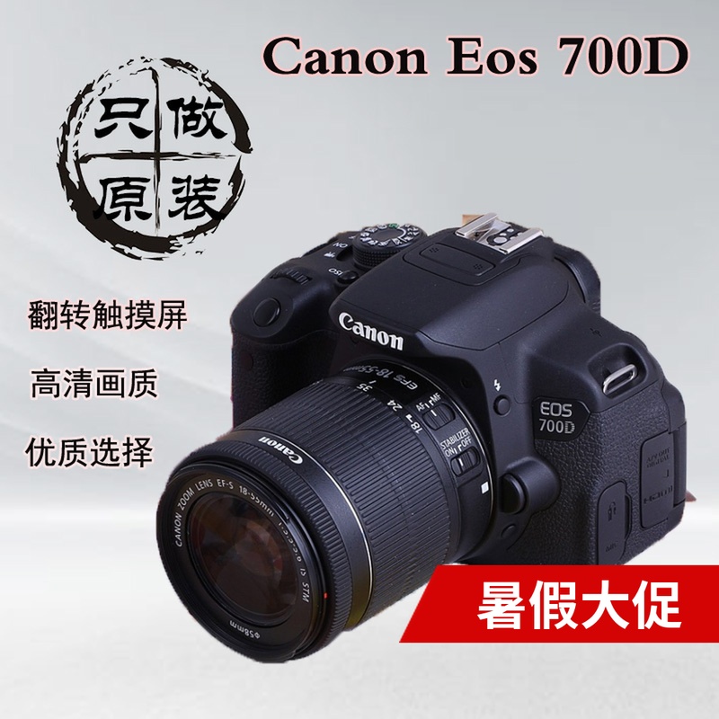 Canon/¼ÑÄÜ EOS 700DÌ×»ú£¨18-55mm)ÊýÂëµ¥·´Ïà»ú 600D 550D 60D