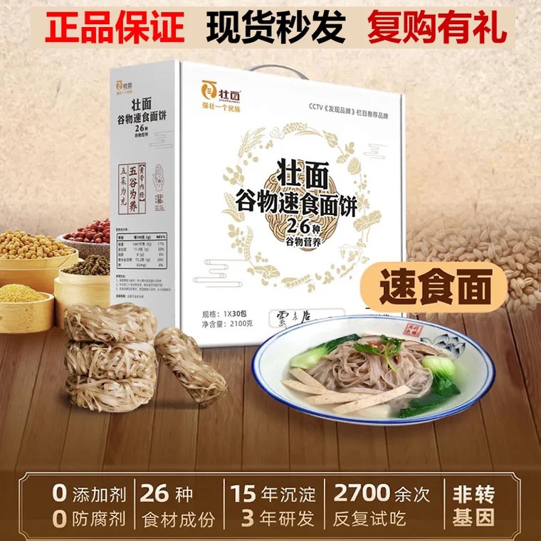 云来居壮面26种谷物速食面饼