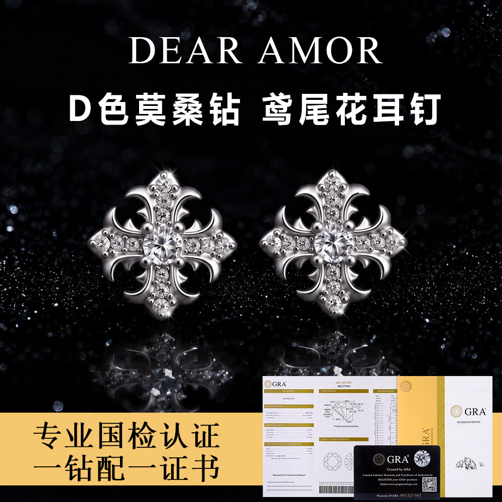 2026新款DEAR AMOR莫桑钻鸢尾花耳钉小众设计感轻奢莫桑石耳饰女