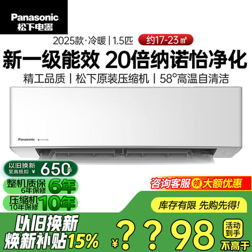 松下空调新1级能效1.5匹家用挂机卧室第3代滢风PRO官方JM35K410Q