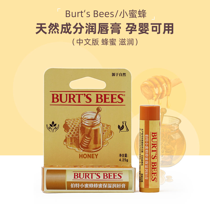 中文版BURTS BEES小蜜蜂蜂蜜护唇膏/润唇膏 保湿滋润 儿童成人