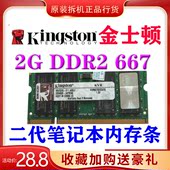 金士顿DDR2 667 800 1GB二代笔记本电脑内存条KVR667D2S5/2G 拆机