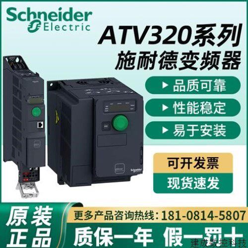 议价变频器ATV320U30/U40/U55/U75/D11/D15N4B/U04/U06N4C