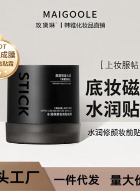 玫黛琳妆前乳贴贴霜 提亮肤色遮瑕 隐形毛孔 保湿隔离霜保湿提亮