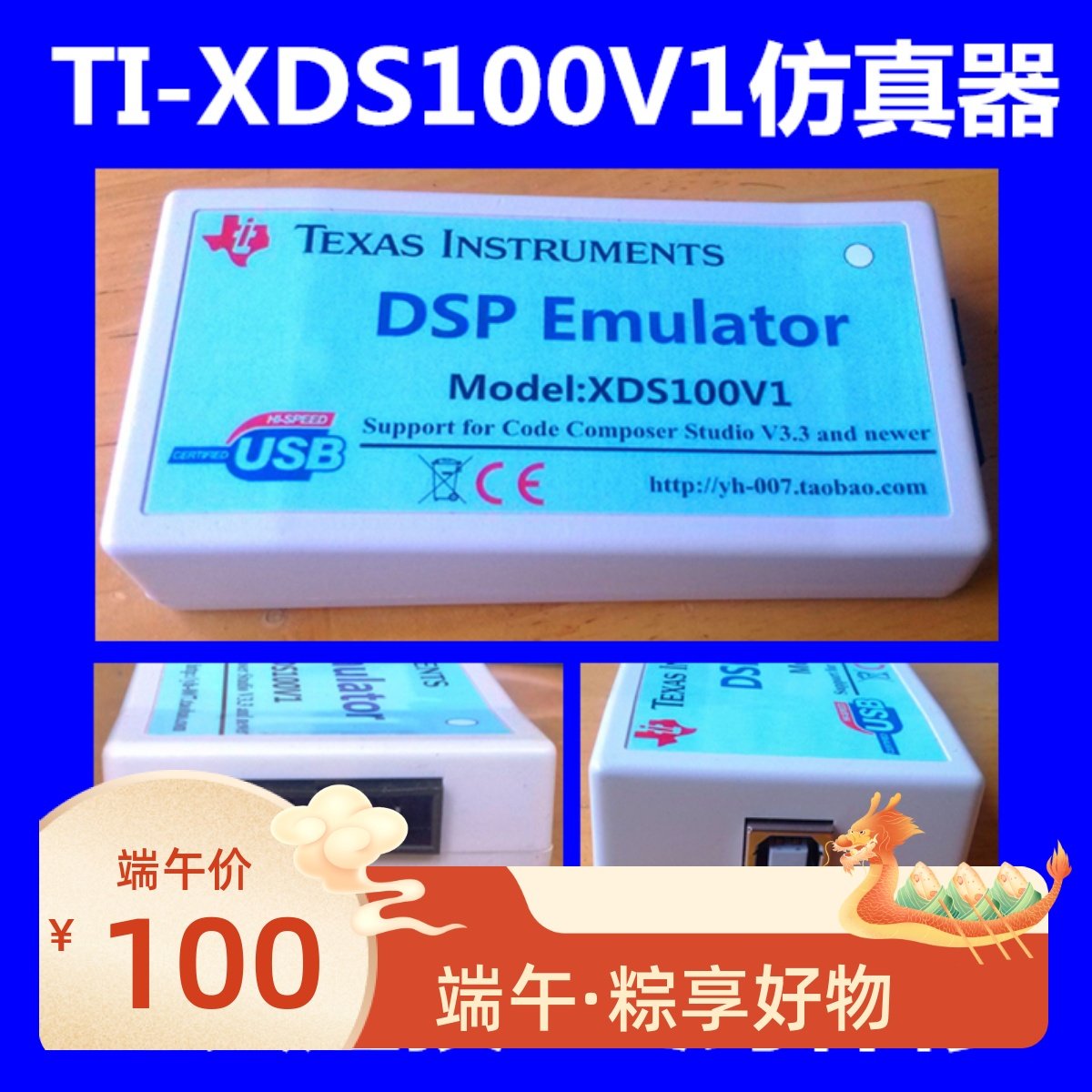 DSP仿真器 XDS100V1-USB2.0仿真器 支持CCS3.3/4 CCS5/6 64bit