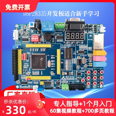DSP28335,DSP2812特价开发板