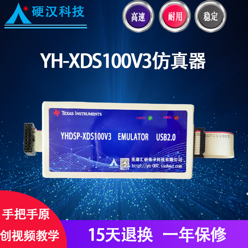 硬汉科技XDS100V3高速稳定