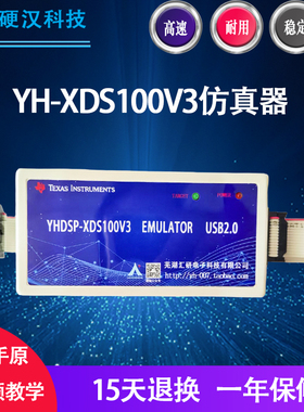 硬汉 XDS100V3仿真器 静电保护 TI DSP烧写器 烧录器